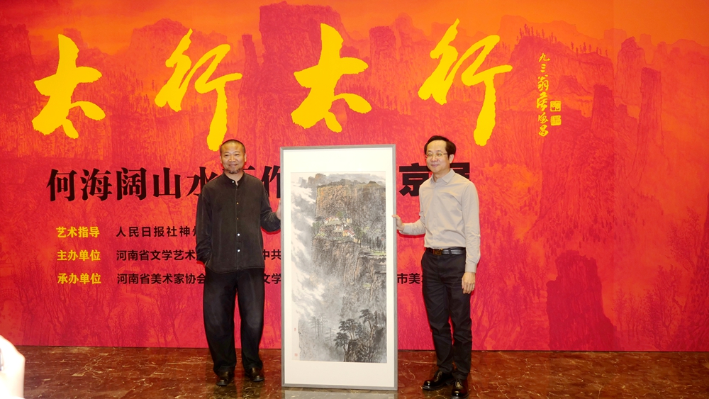 太行精神鑄丹青 筆墨抒懷頌時代“太行太行”何海闊山水畫作品