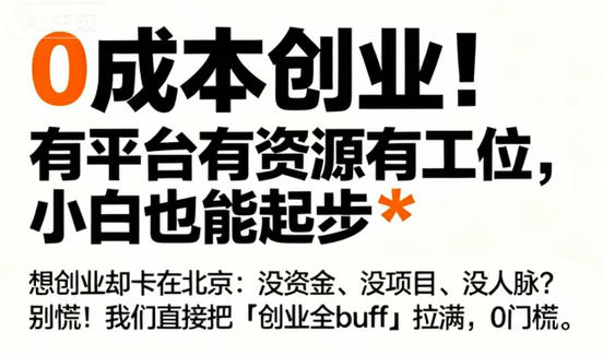 樂(lè)訂坊零成本創(chuàng)業(yè)計(jì)劃 帶你解鎖資源扶持+利潤(rùn)分成新玩法