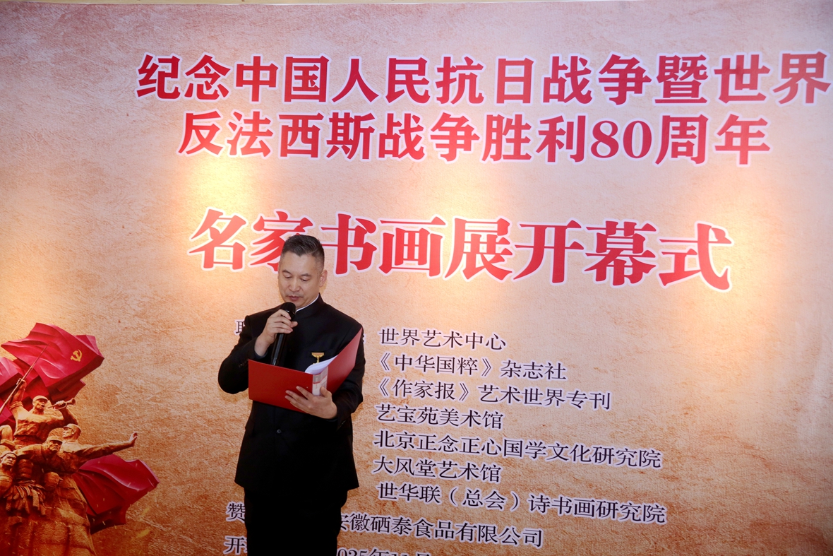 筆墨鑄史 精神永續 紀念中國人民抗日戰爭暨世界反法西斯戰爭