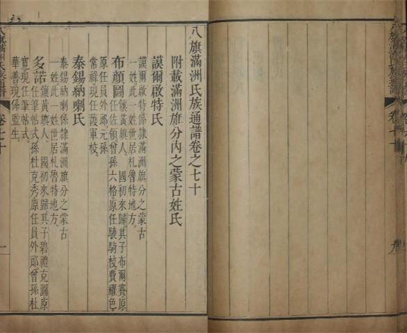 定宜莊：旗人如何變成“滿族