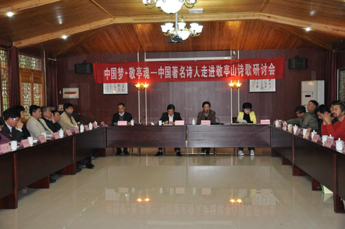 中國詩歌網與安徽宣城聯手舉辦敬亭山詩會