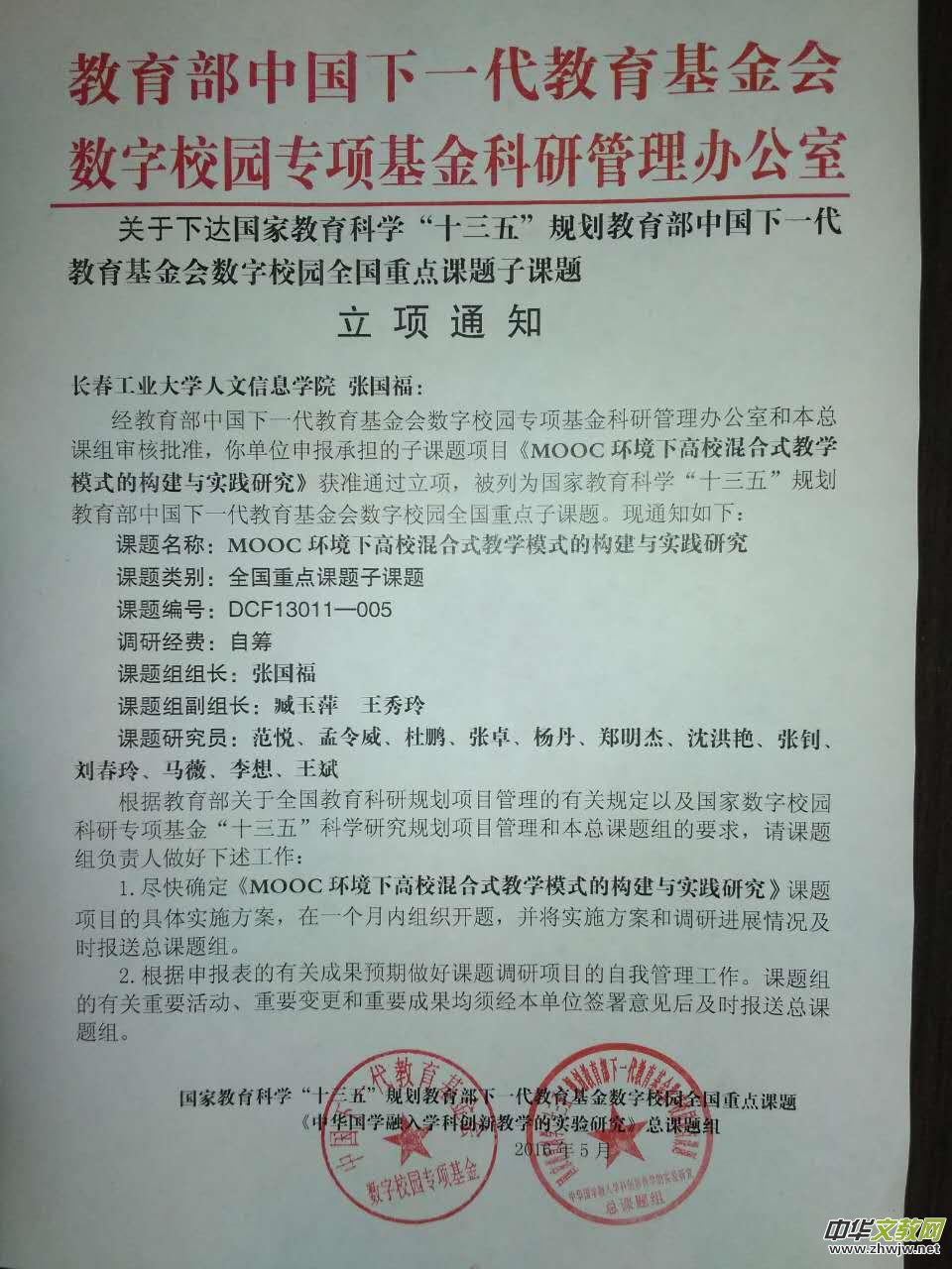 長春工業大學人文信息學院國家教育科學“十三五”規劃子課題立項獲批