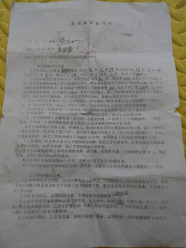 山東濱州天使家政保姆燙傷寶寶拒賠