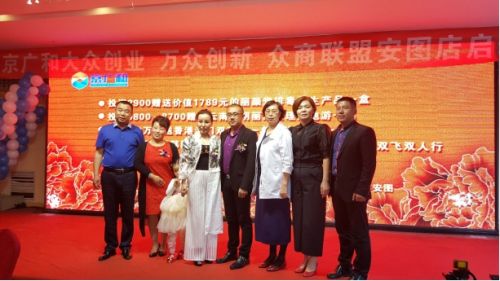 京廣和集團安圖O2O旗艦店開業慶典及招商啟動會在吉林安圖隆重召開
