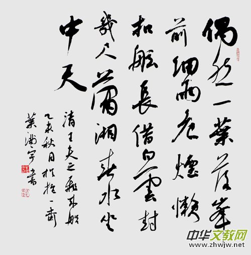 書畫家葉滿宇