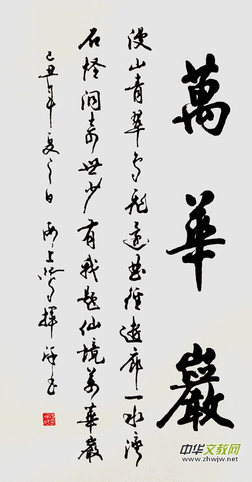 著名書法家、詩人沈鴻根  詩書雙逸一江鳥
