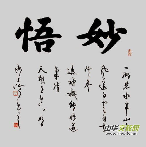 著名書法家、詩人沈鴻根  詩書雙逸一江鳥