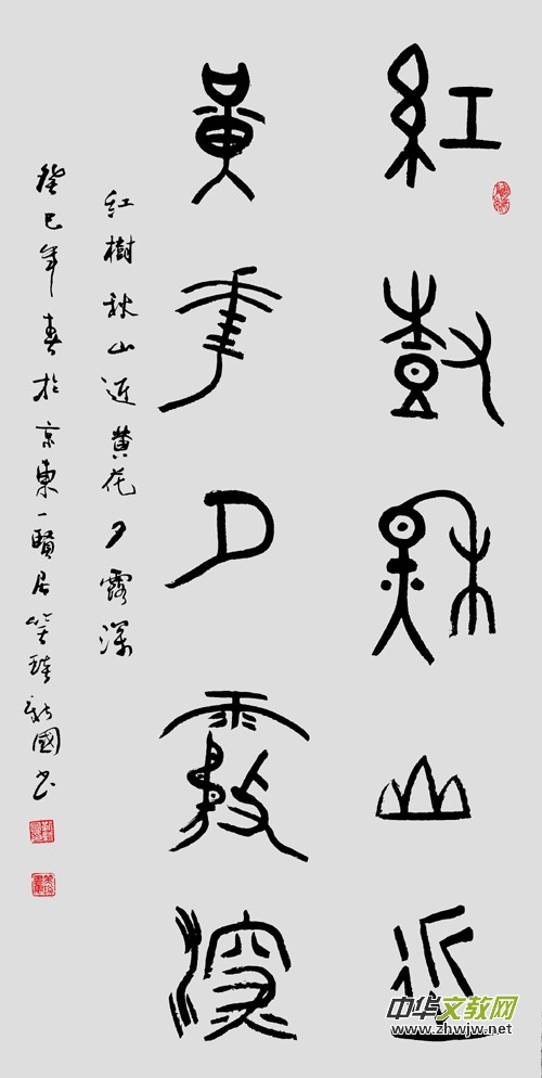 著名書法家、詩(shī)人靳新國(guó)（笑琰）書法詩(shī)歌欣賞
