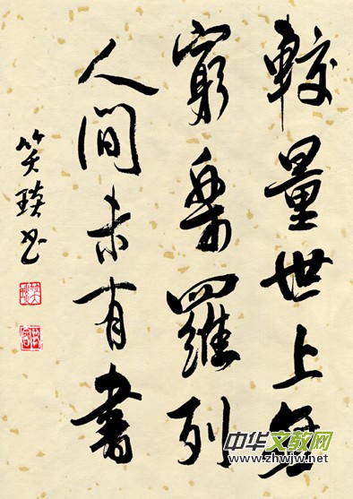 著名書法家、詩人靳新國（笑琰）書法詩歌欣賞