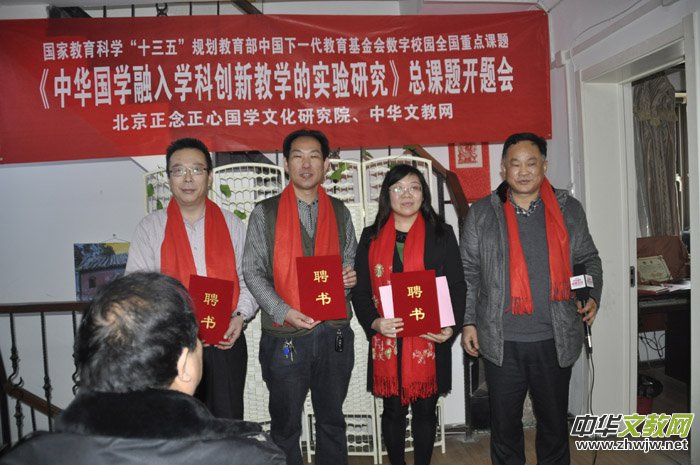 《中華國學融入學科創(chuàng)新教學的實驗研究》總課題開題會在京召開