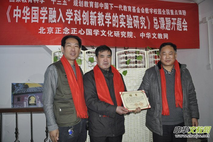 《中華國學融入學科創(chuàng)新教學的實驗研究》總課題開題會在京召開