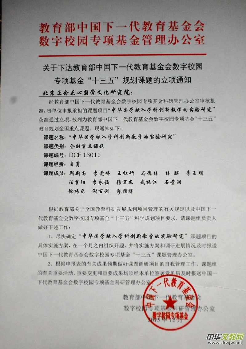 《中華國學融入學科創(chuàng)新教學的實驗研究》總課題開題會在京召開