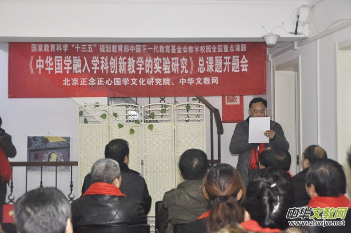 《中華國學融入學科創(chuàng)新教學的實驗研究》總課題開題會在京召開