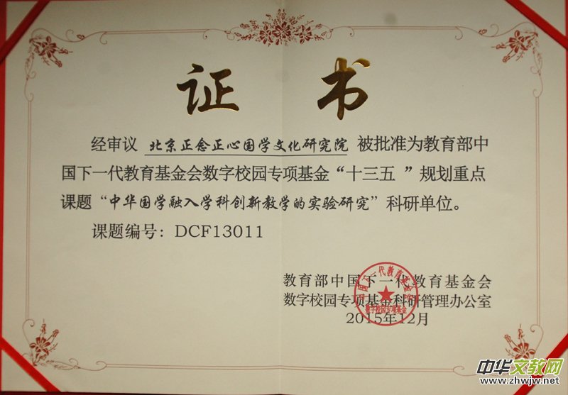 《中華國學融入學科創(chuàng)新教學的實驗研究》總課題開題會在京召開