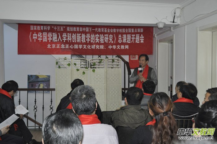 《中華國學融入學科創(chuàng)新教學的實驗研究》總課題開題會在京召開