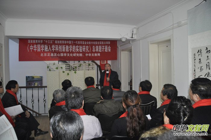 《中華國學融入學科創(chuàng)新教學的實驗研究》總課題開題會在京召開