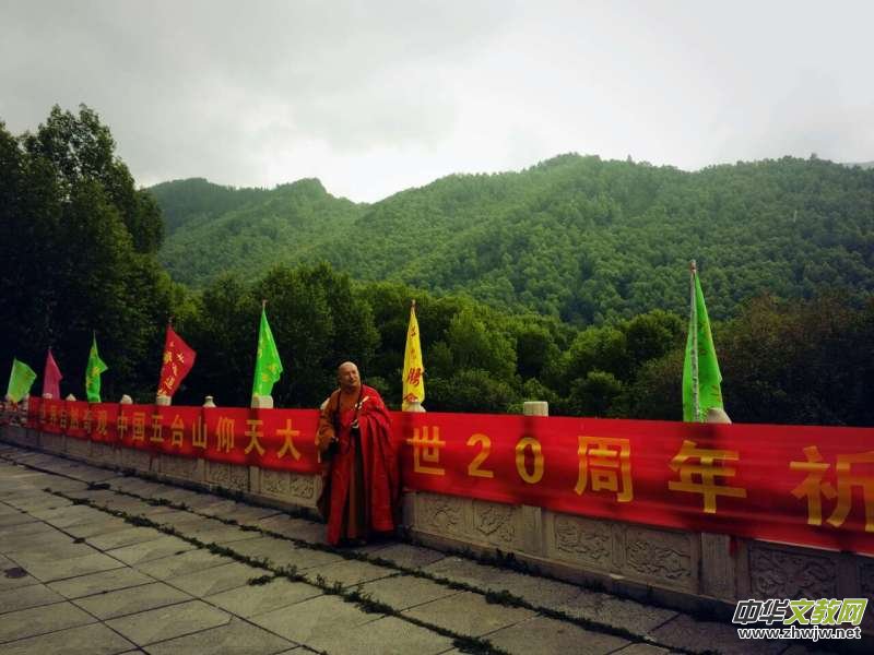 世界自然奇觀中國五臺山仰天大佛現世二十周年紀念活動祈福法會舉行