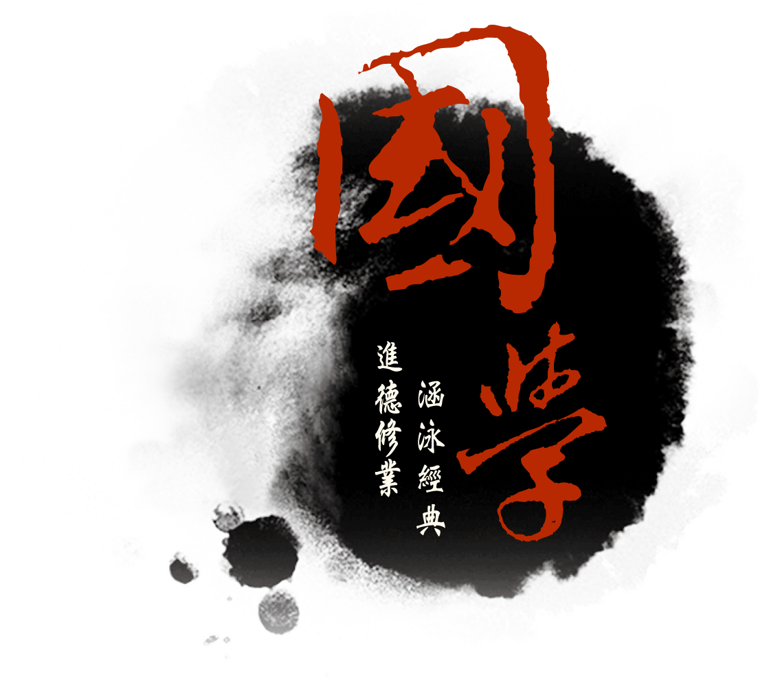 2016,國學向何處去?陳明:需要的是務實、深厚 2016,國學向何處去?陳明:需要的是務實、深厚