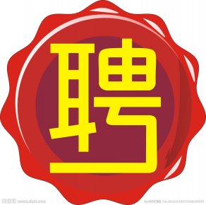 兩百家招聘網站被查處關閉 安全管理措施無行業標準