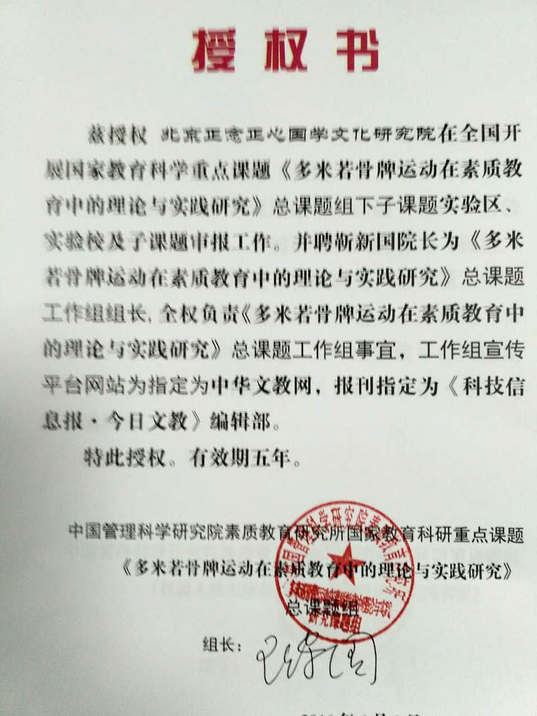 《多米諾骨牌在素質(zhì)教育中的理論與實(shí)踐研究》國(guó)家教育科研重點(diǎn)課題工作組成立