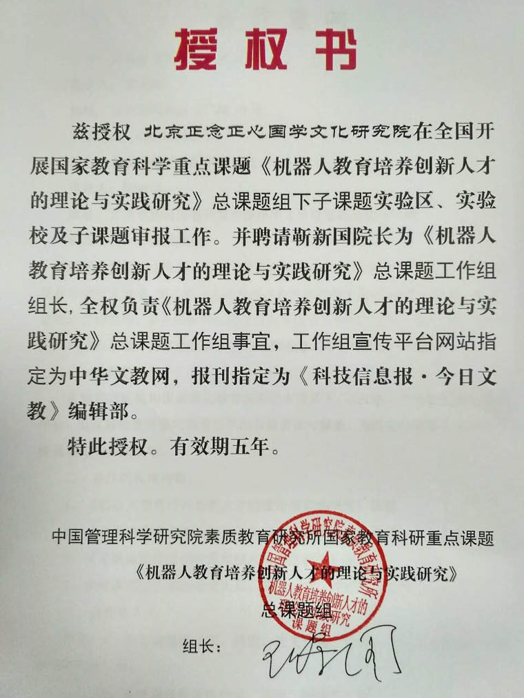 《機器人教育培養創新人才的理論與實踐研究》國家教育科研重點課題工作組成立