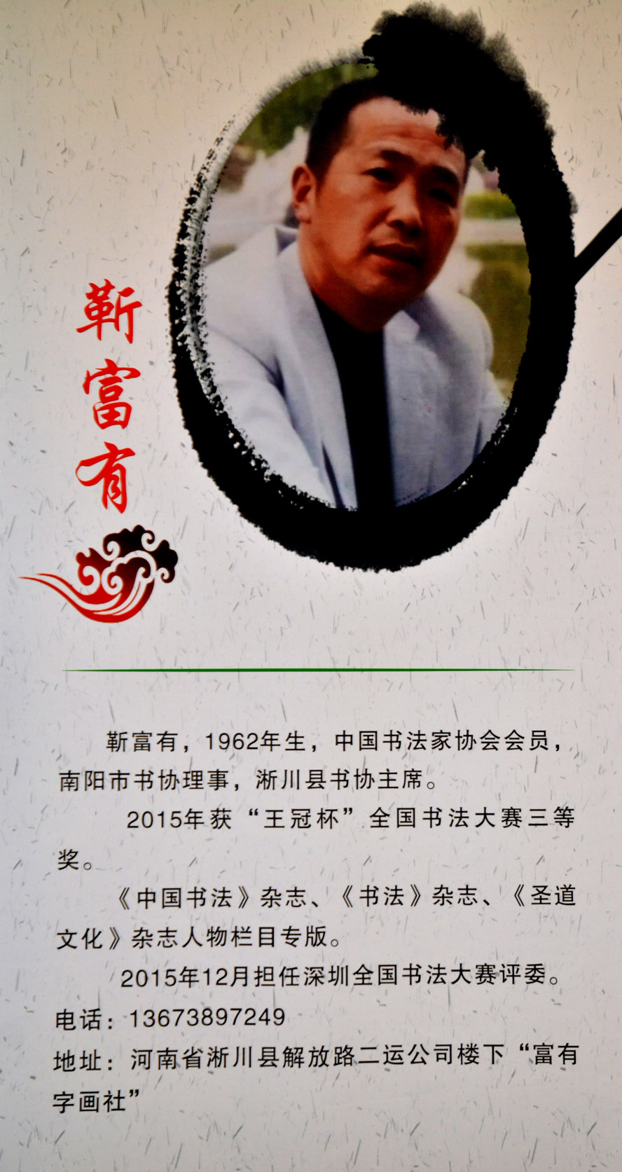 中華靳氏首屆書畫藝術研討會作品展選登