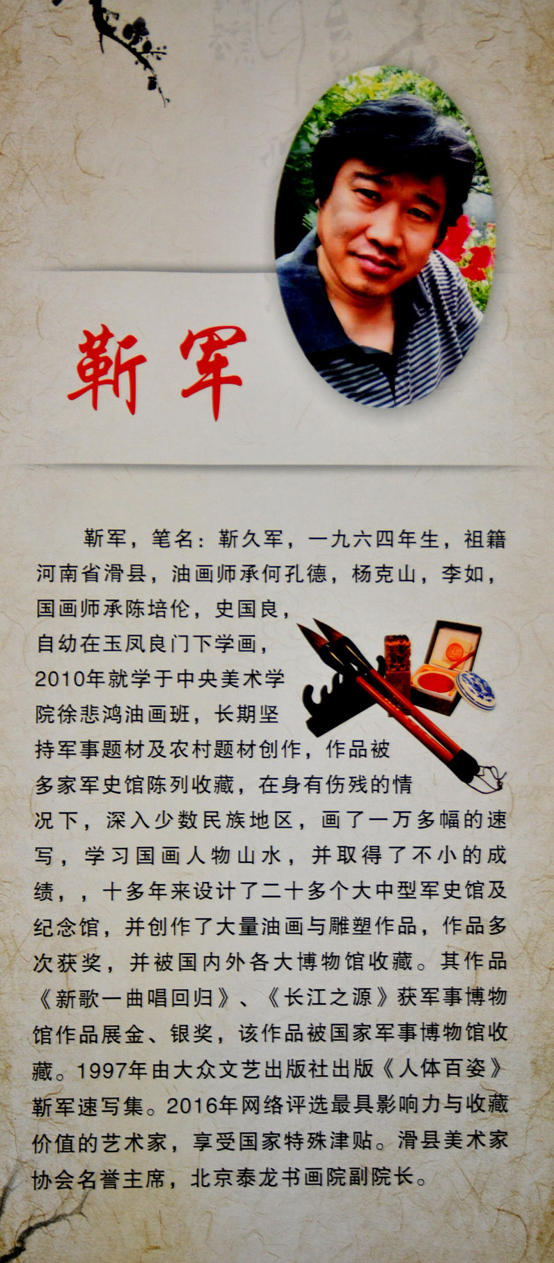 中華靳氏首屆書畫藝術研討會作品展選登