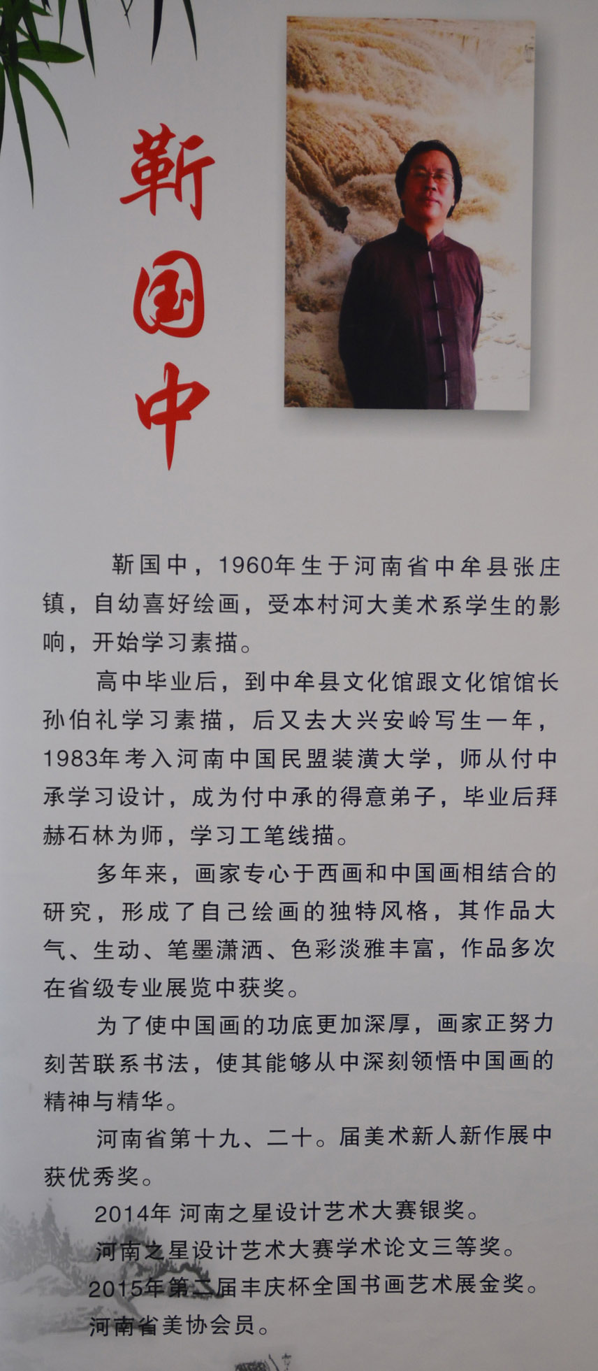 中華靳氏首屆書畫藝術研討會作品展選登