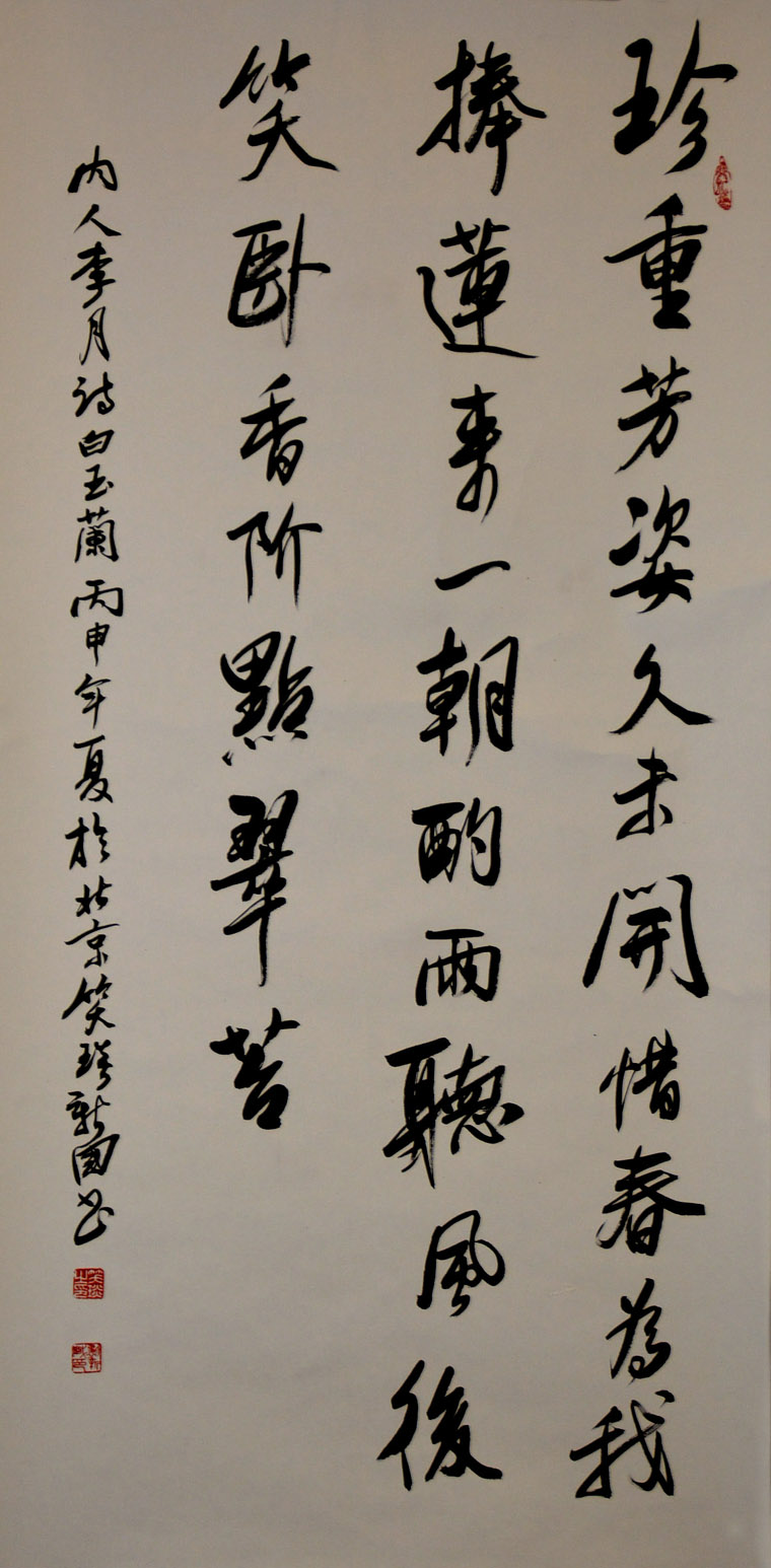 中華靳氏首屆書畫藝術研討會作品展選登