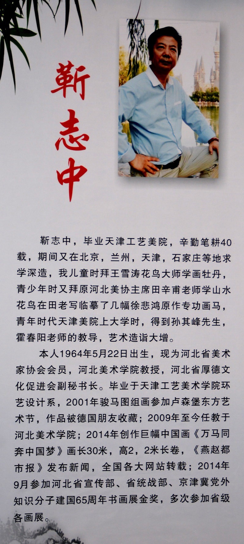 中華靳氏首屆書畫藝術研討會作品展選登