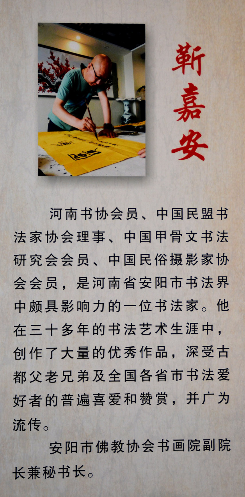 中華靳氏首屆書畫藝術研討會作品展選登