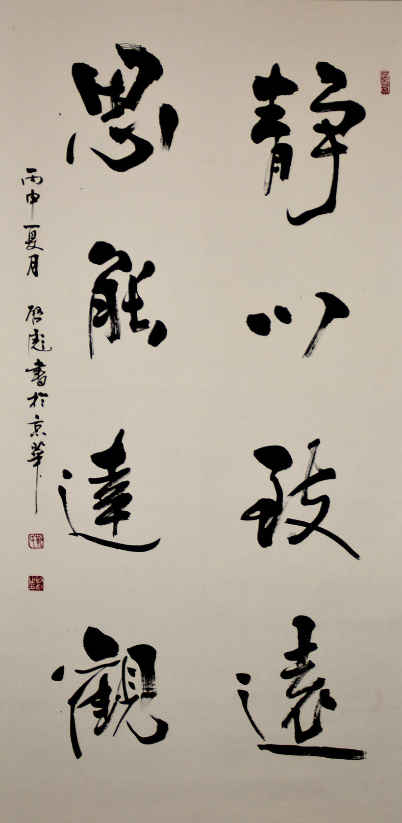 中華靳氏首屆書畫藝術研討會作品展選登