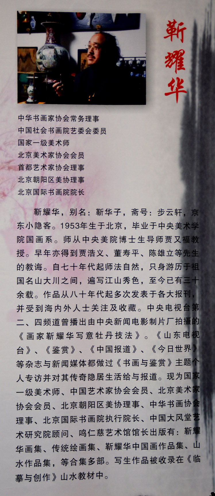 中華靳氏首屆書畫藝術研討會作品展選登
