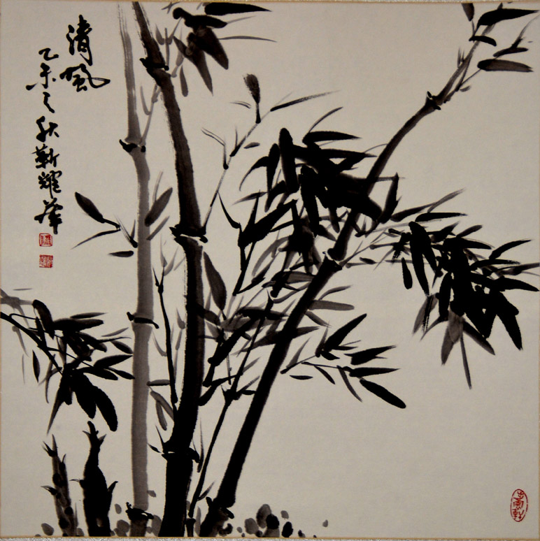 中華靳氏首屆書畫藝術研討會作品展選登
