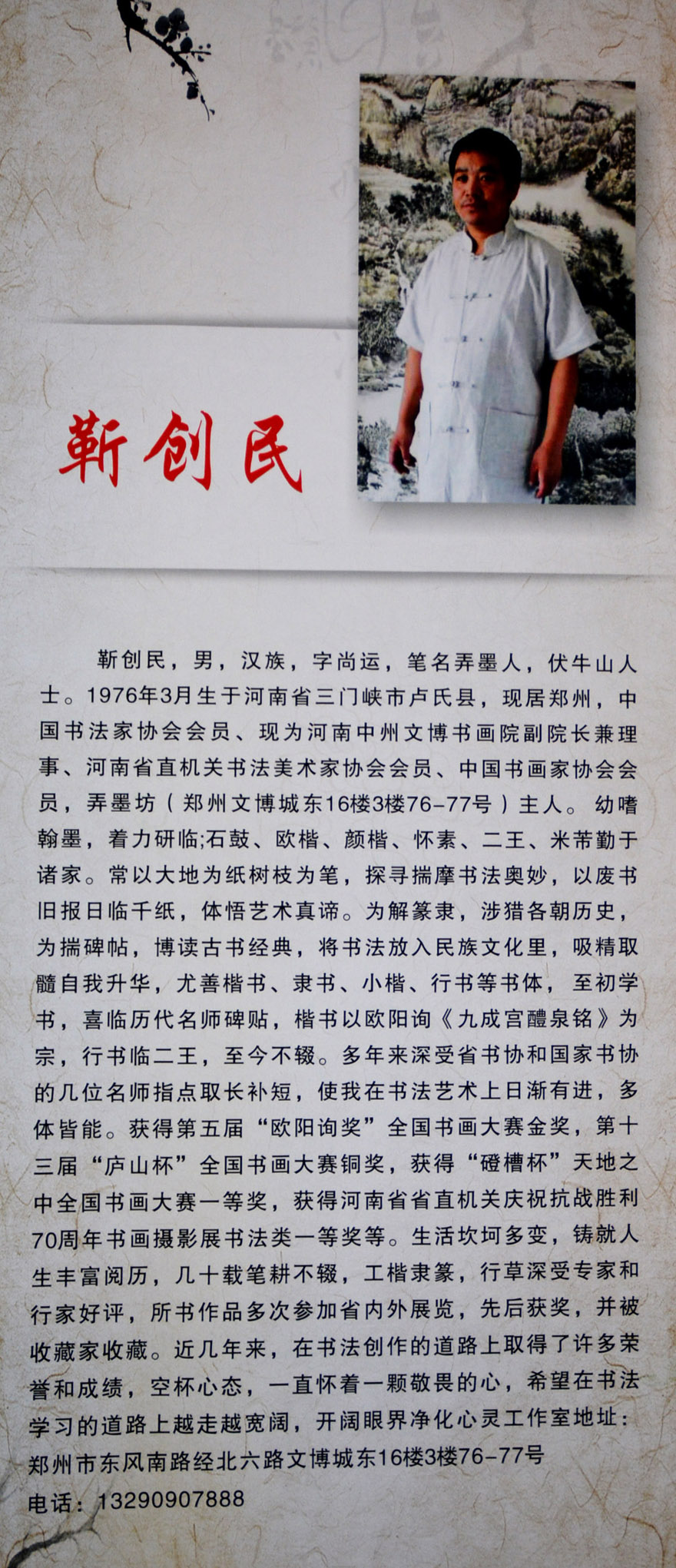 中華靳氏首屆書畫藝術研討會作品展選登