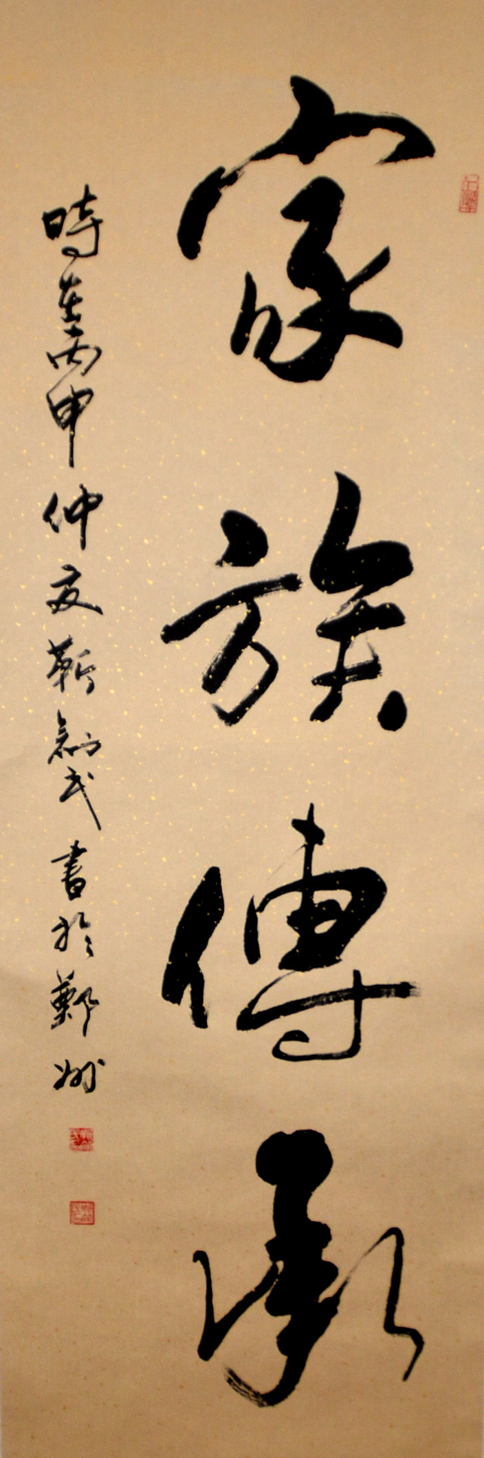 中華靳氏首屆書畫藝術研討會作品展選登