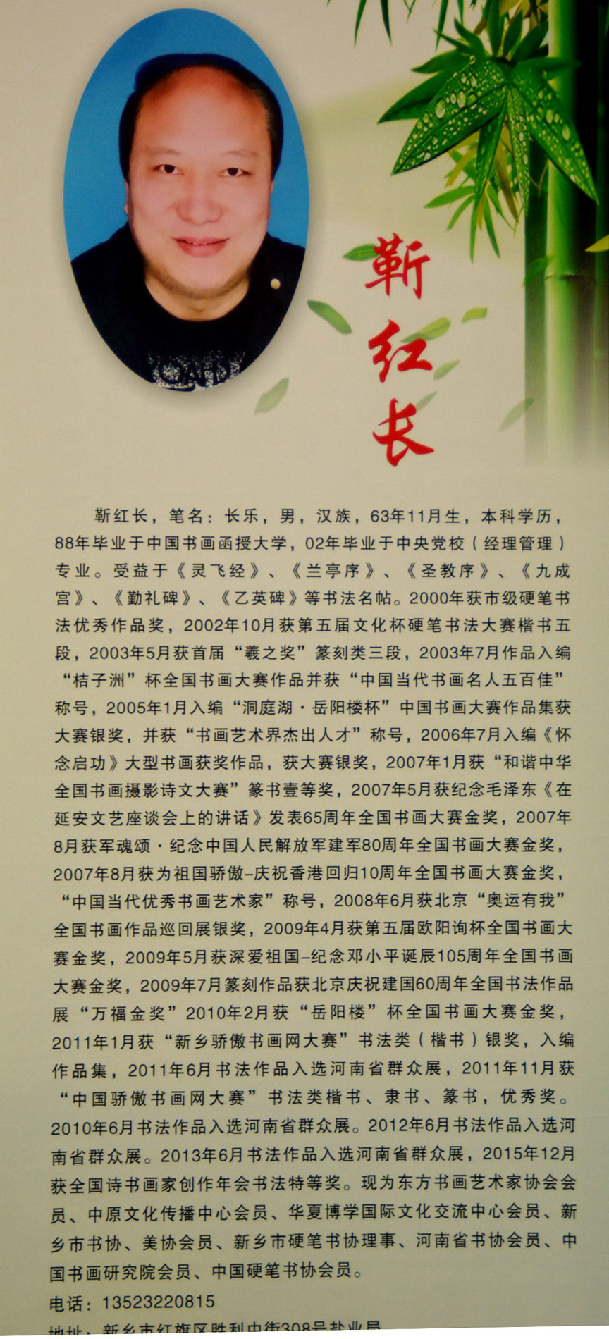 中華靳氏首屆書畫藝術研討會作品展選登