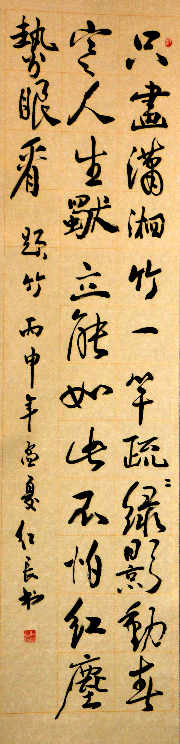 中華靳氏首屆書畫藝術研討會作品展選登