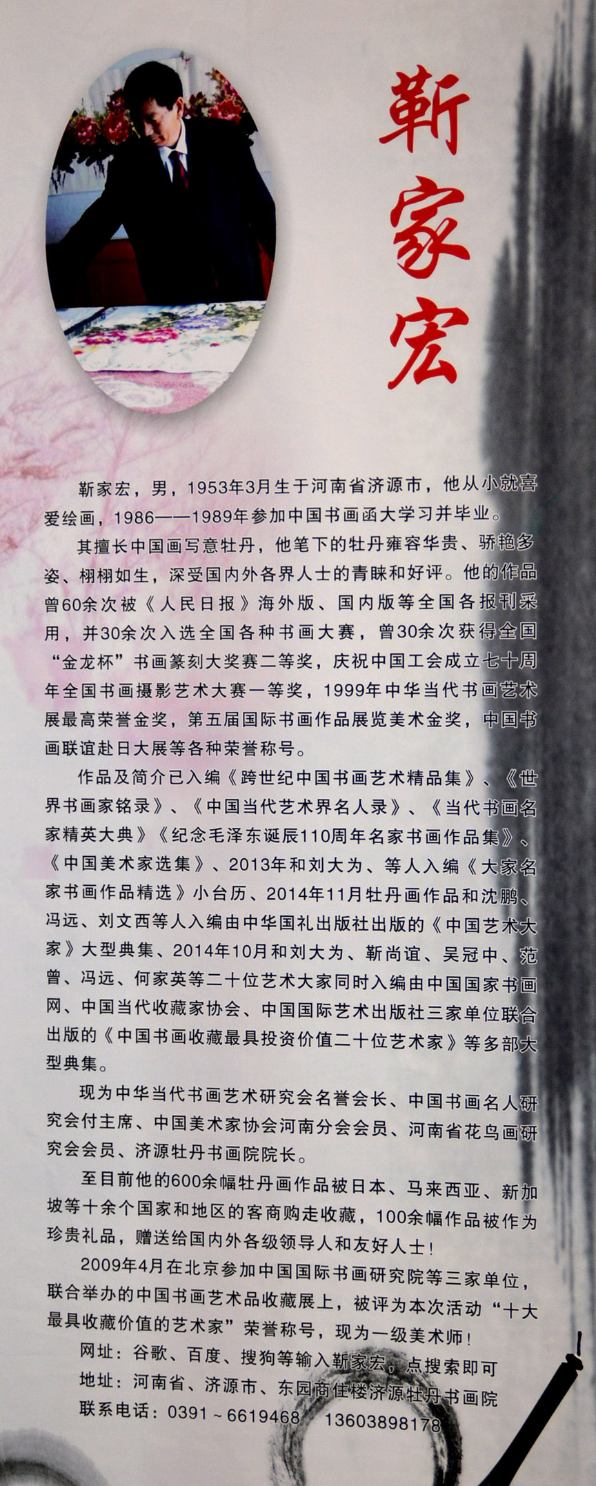 中華靳氏首屆書畫藝術研討會作品展選登