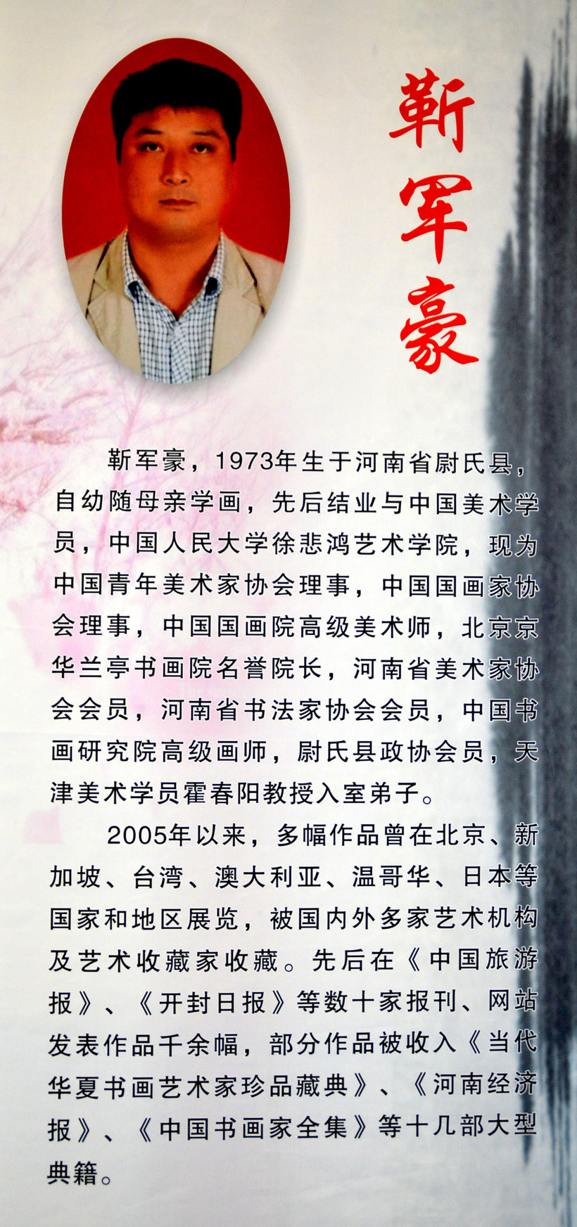 中華靳氏首屆書畫藝術研討會作品展選登