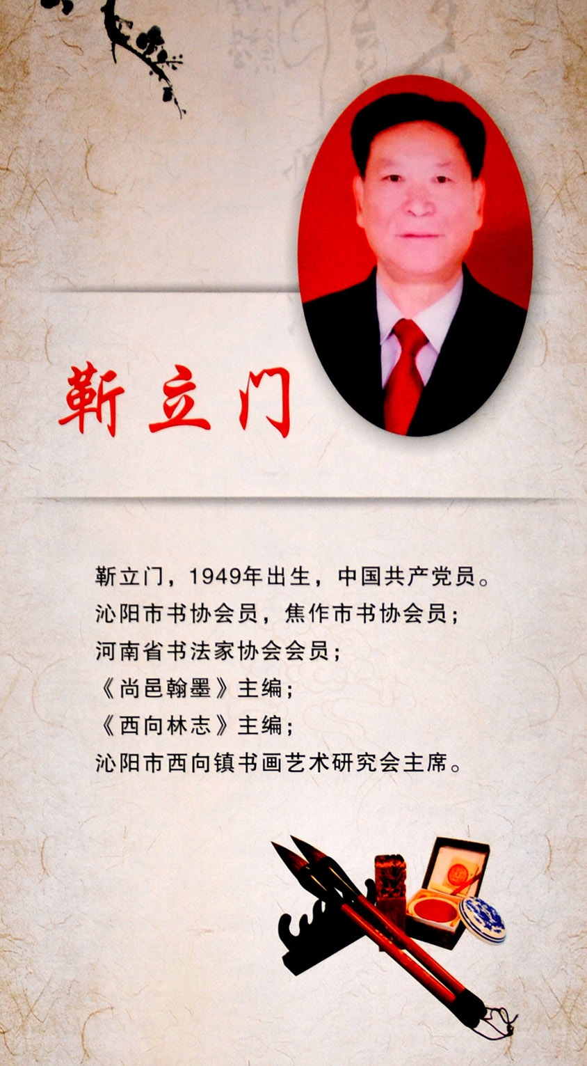中華靳氏首屆書畫藝術研討會作品展選登