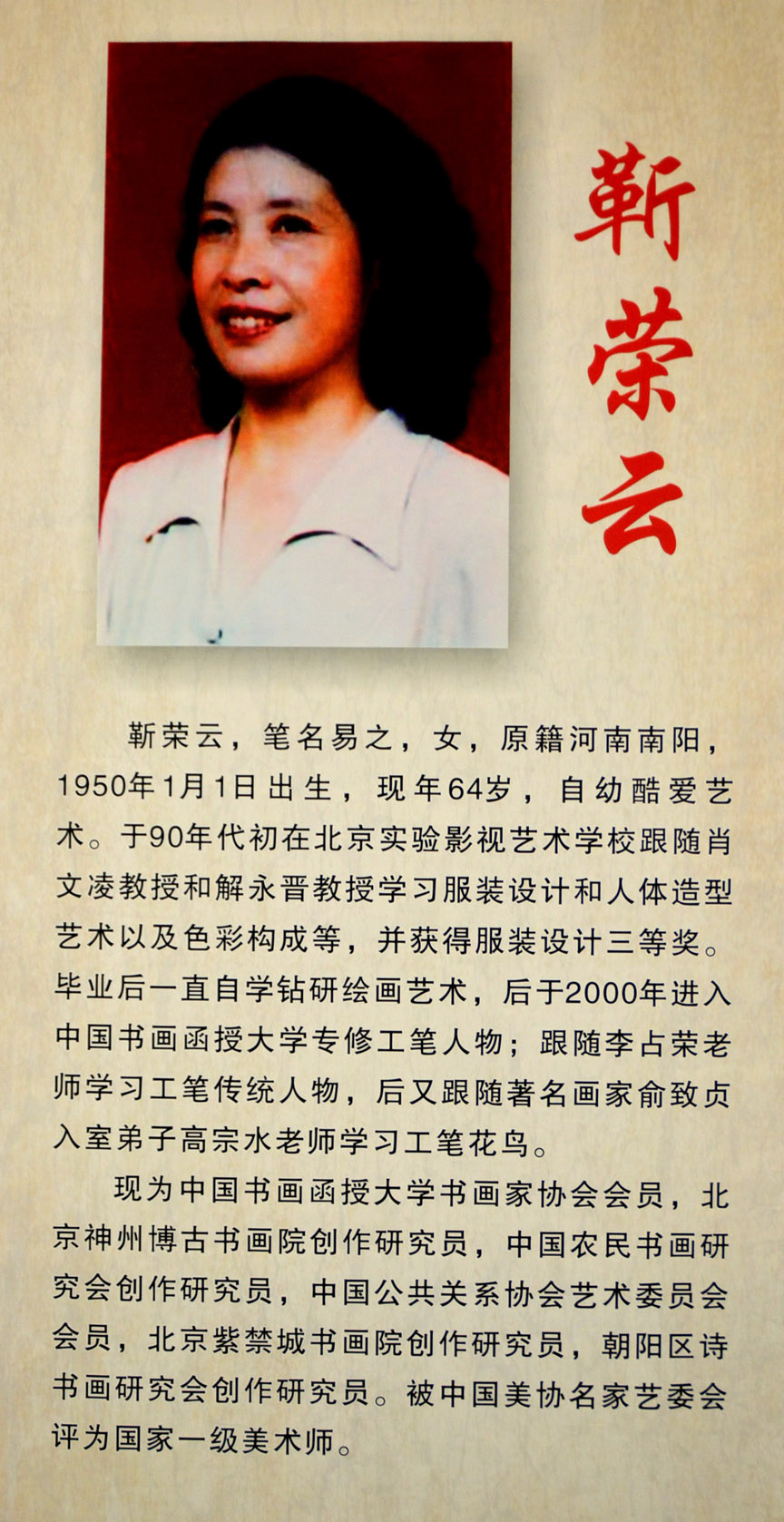 中華靳氏首屆書畫藝術研討會作品展選登