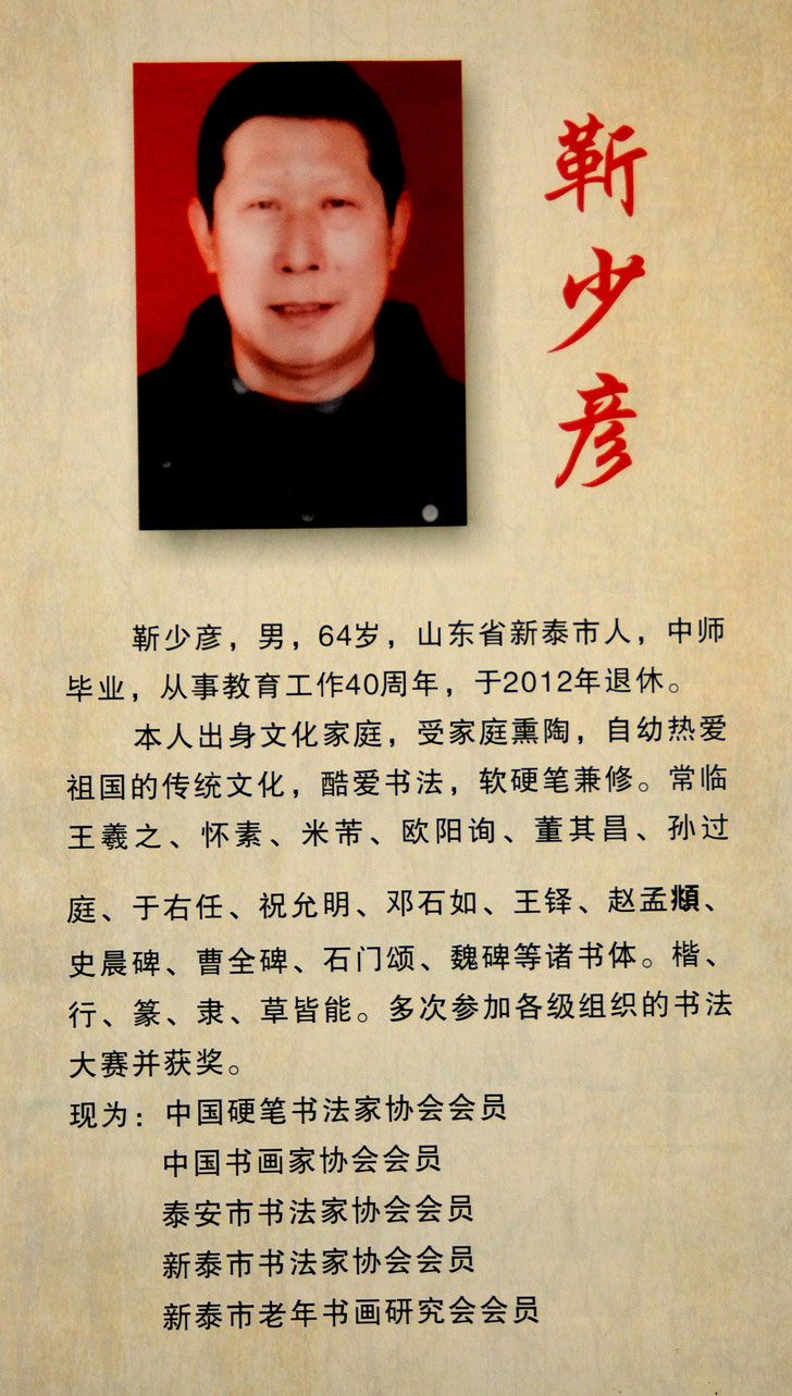 中華靳氏首屆書畫藝術研討會作品展選登