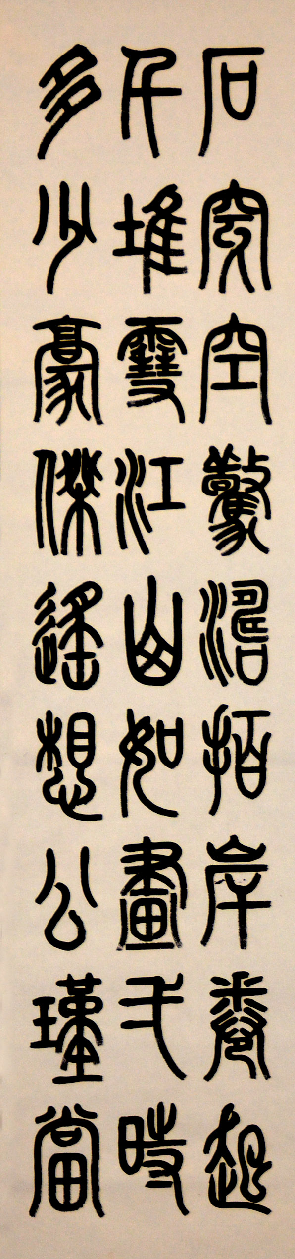 中華靳氏首屆書畫藝術研討會作品展選登