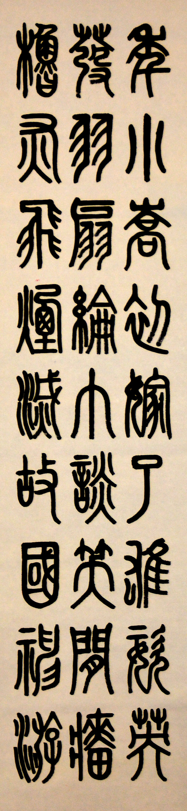 中華靳氏首屆書畫藝術研討會作品展選登