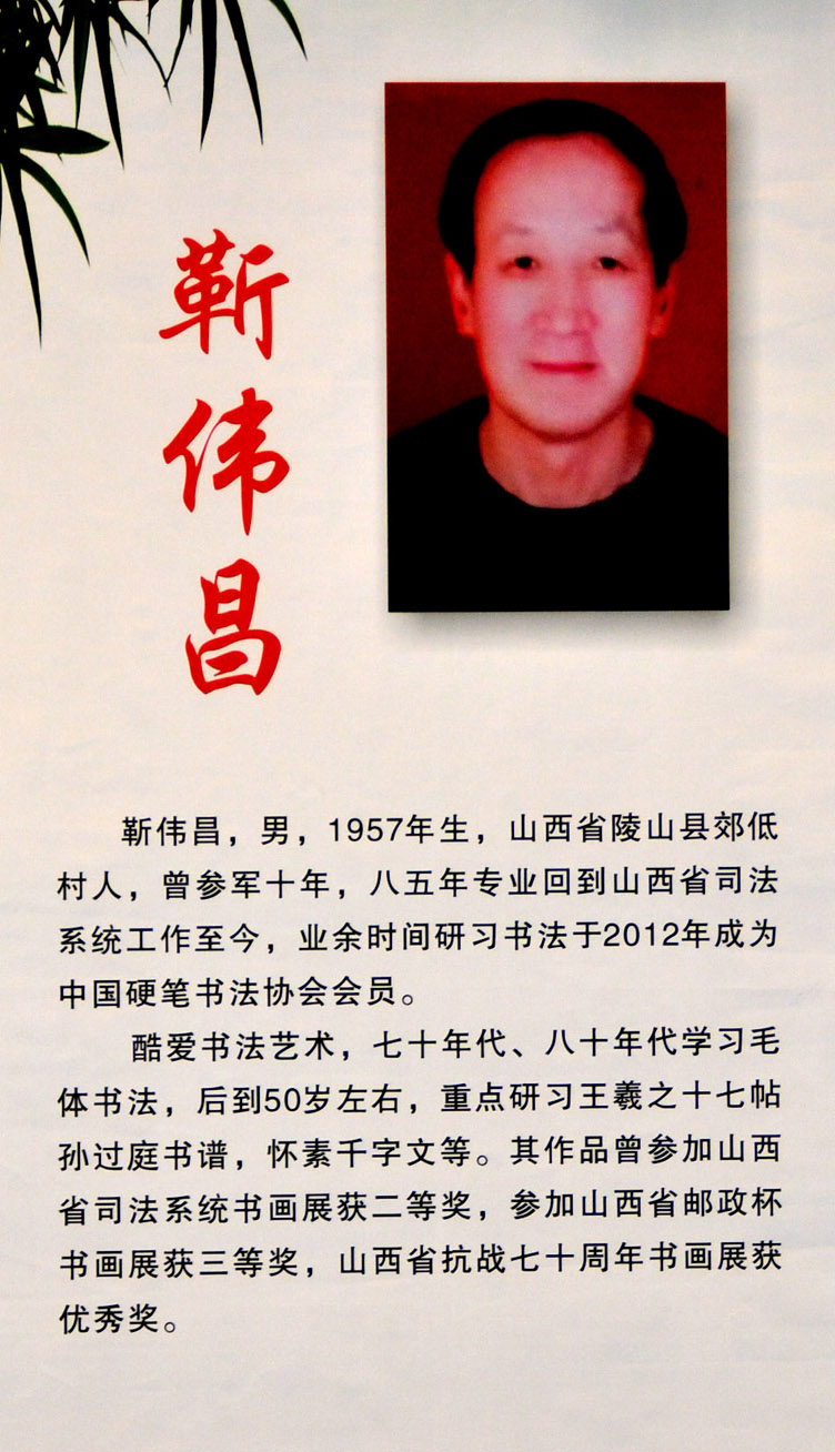 中華靳氏首屆書畫藝術研討會作品展選登