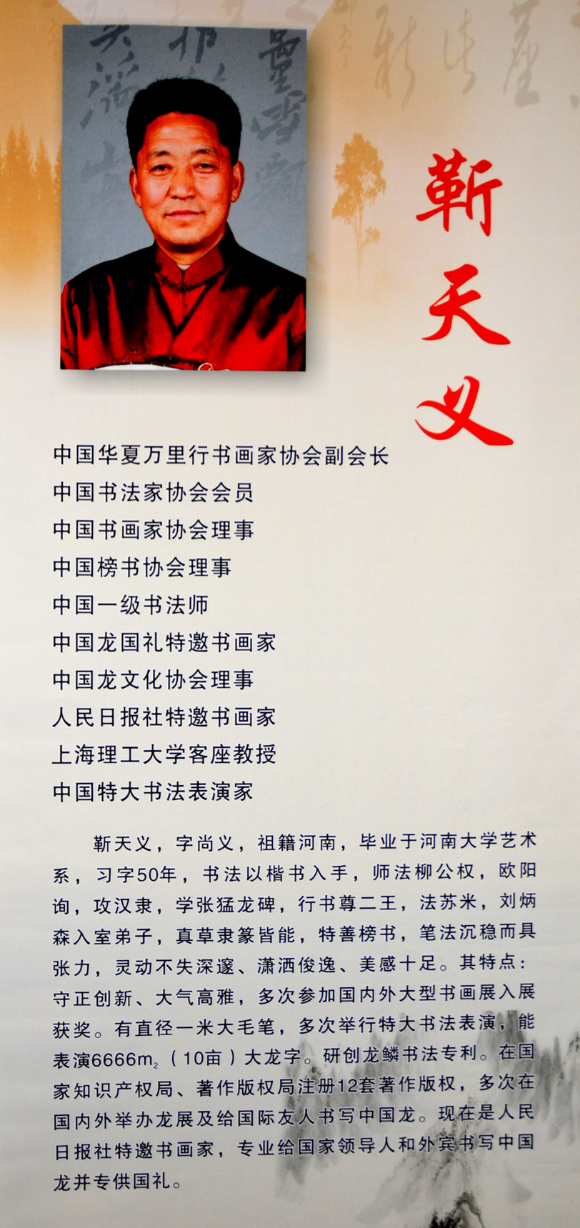 中華靳氏首屆書畫藝術研討會作品展選登