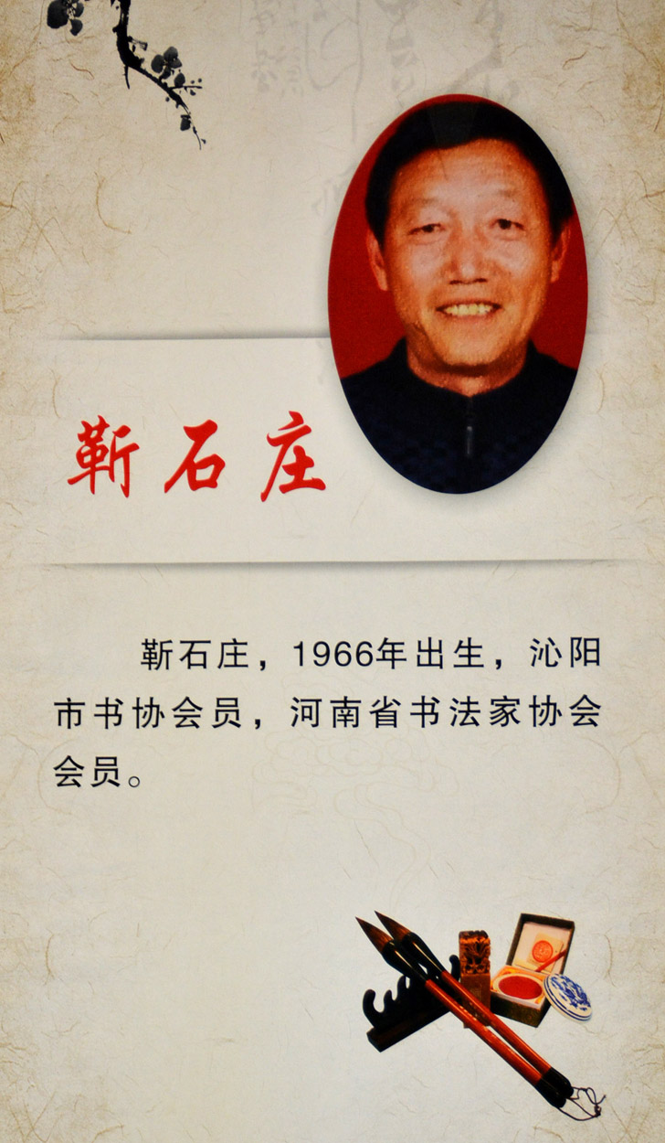 中華靳氏首屆書畫藝術研討會作品展選登