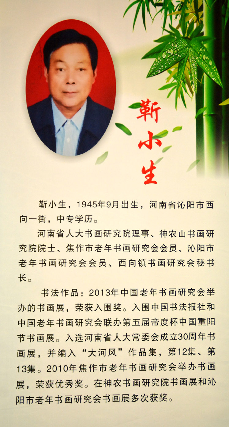 中華靳氏首屆書畫藝術研討會作品展選登