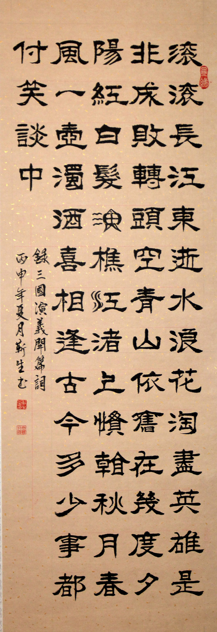 中華靳氏首屆書畫藝術研討會作品展選登